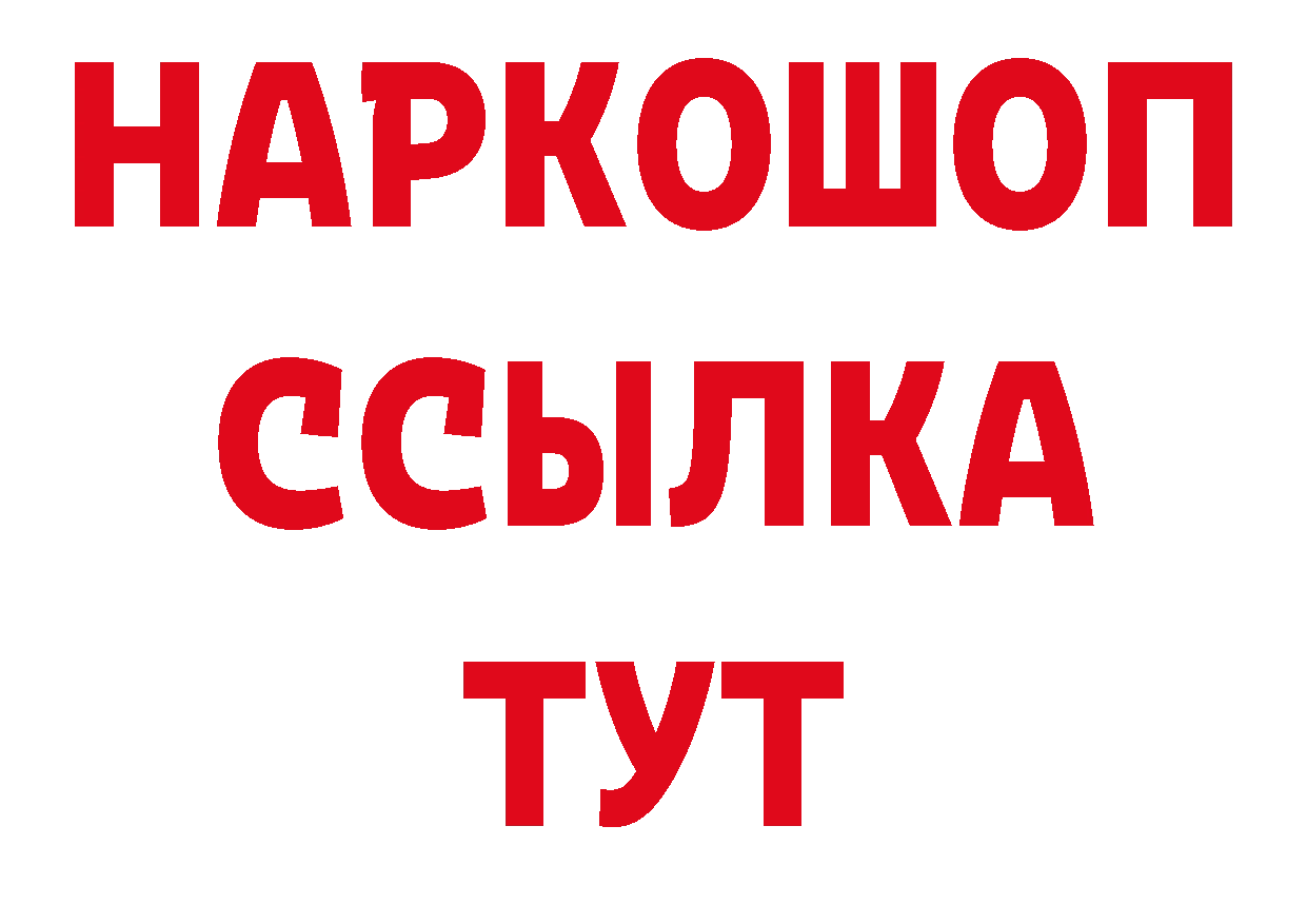 ГЕРОИН белый рабочий сайт нарко площадка ссылка на мегу Кола